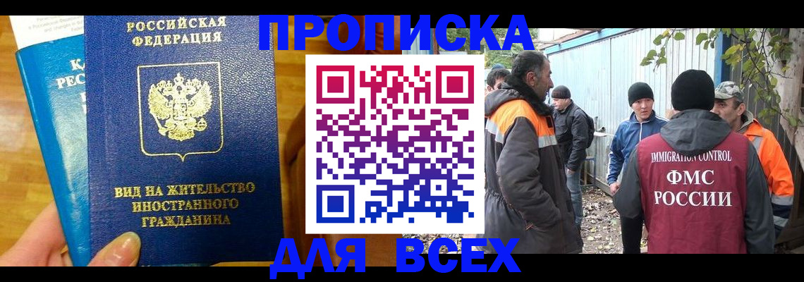 прописка гарантия в Элисте