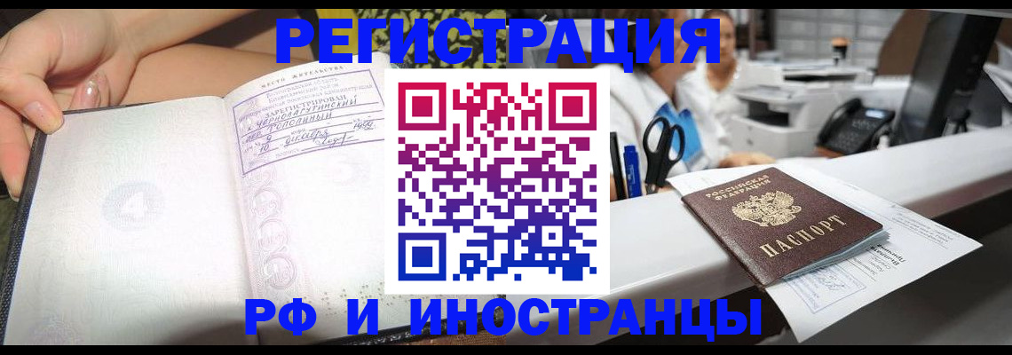 прописка для работы в Элисте