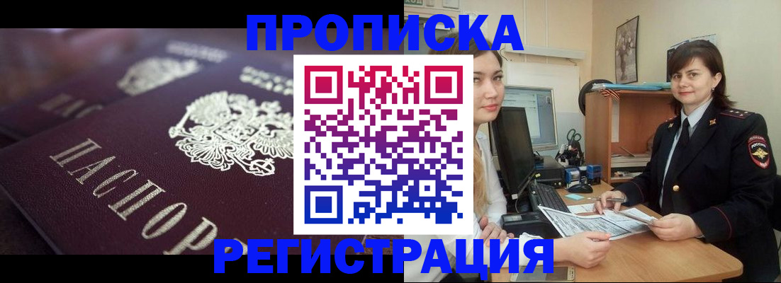 прописка от собственника в Элисте