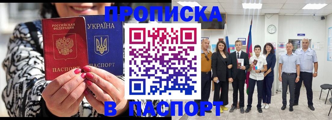 прописка паспорт в Элисте