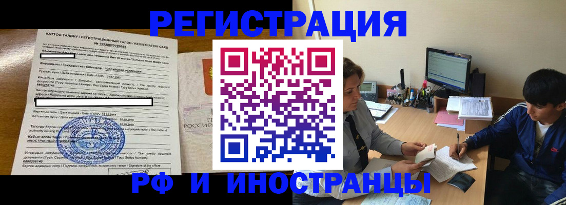 прописка 2025 в Элисте